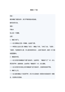 蜻蜓小飞机