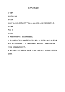 袋鼠妈妈找宝宝