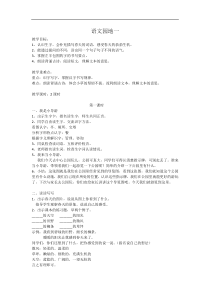 语文园地一匹配新教材小学二年级语文下册