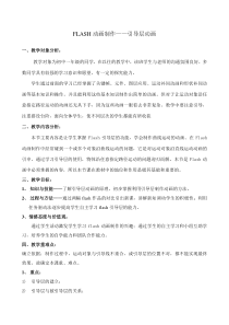 flash--引导层动画教学设计