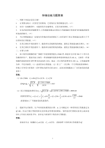 第九章存储论练习题答案