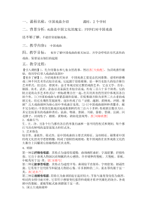 中国戏曲具体教案