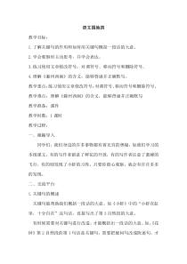 语文园地四教案三年级语文下册