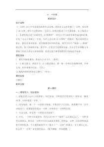 课文16一分钟
