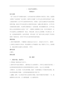 课文1吃水不忘挖井人