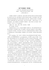 财产本身就是一种幸福--财产权的三维价值结构与意识形态的终结(易继明