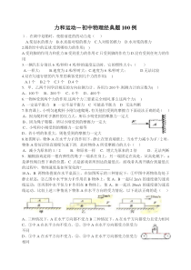 苏科版力和运动-初中物理经典题100例[1]