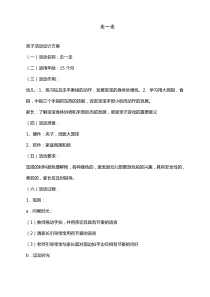 走一走