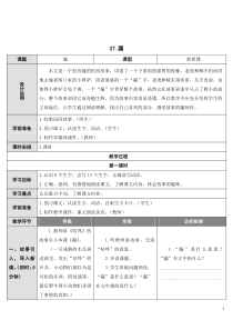 漏表格式教案及片段教学部编版三年级语文下册