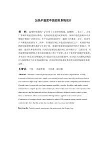 加热炉温度串级控制系统设计