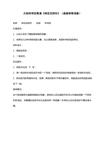 钩住回形针