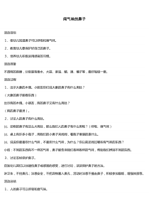 闻气味的鼻子