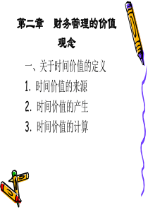 财务管理的价值观念(2)(1)