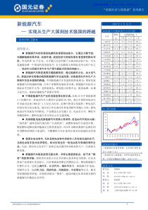 新能源汽车电池