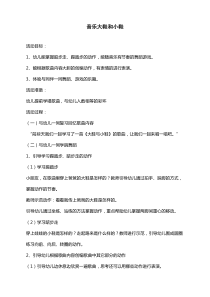 音乐大鞋和小鞋