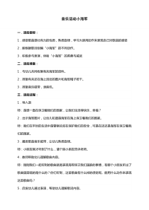 音乐活动小海军