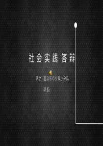 暑期社会实践模板(动态)