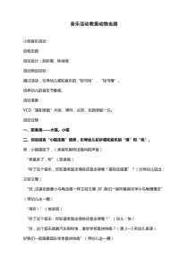 音乐活动教案动物走路