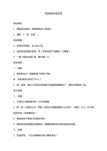 鸡妈妈和鸡宝宝活动目标