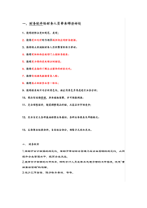 财务软件价值