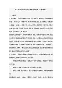 幼儿园中班综合活动说课稿有趣的萝卜