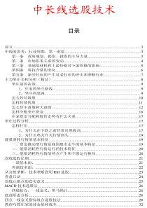 中长线选股技术