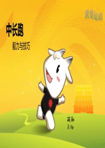 中长跑