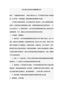 幼儿园大班音乐说课稿喜洋洋