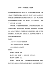 幼儿园小班主题说课稿秋天的水果