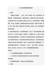 幼儿园说课稿眼睛变魔术