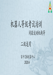 二级间歇运动结构