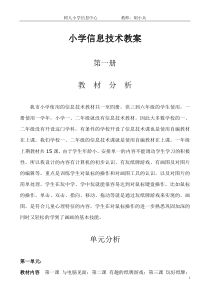 小学信息技术教案