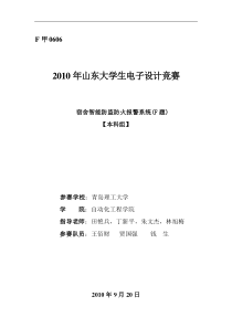 XXXX年山东省电子设计大赛宿舍智能防火防盗系统