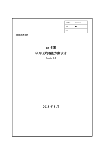 华为无线解决方案
