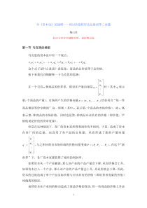 资本论建模——探讨价值转形及总量相等二命题