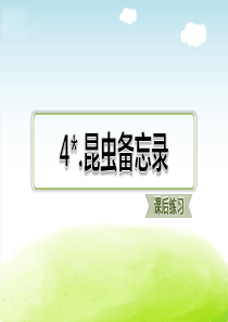 4习题课后练习小学3年级语文下册ppt课件