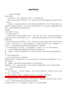 资金时间价值复习内容