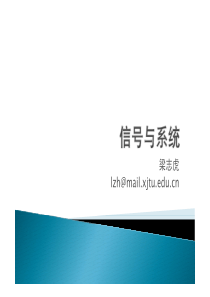 77【信号与系统课件】【陈后金版】【西安交通大学】【梁志虎】【8_系统的时域分析_4】