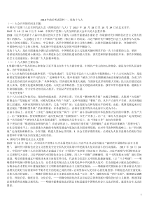 2018年职称考试政治资料