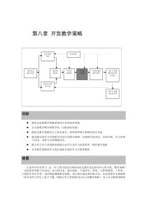 系统化教学设计chapt8
