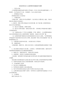 火灾报警控制器操作规程