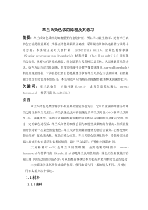 革兰氏染色实验报告