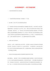 走向管理新境界――基于价值的管理