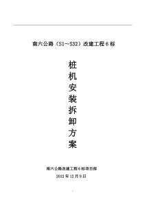 桩机安装拆卸方案