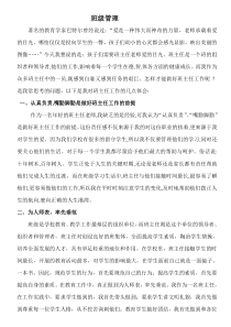 中学班主任德育论文