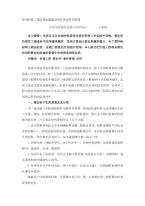 运用价值工程原理加强建设项目暂定价的管理（DOC 9页）