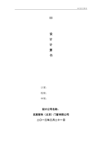 钢结构隐框玻璃幕墙计算书
