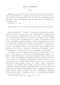 郑振铎小说的独特价值