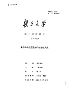 采购和供应管理的价值增值实践
