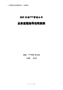 某集团业务流程再造案例
